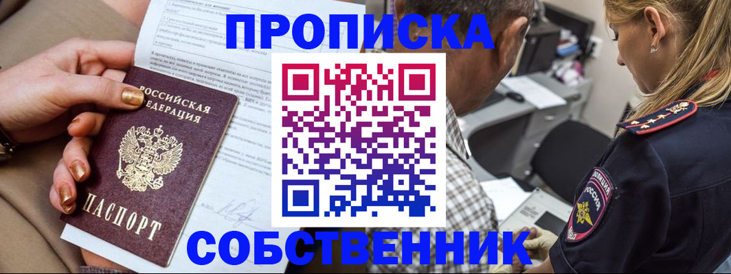 миграционный учет в Купино