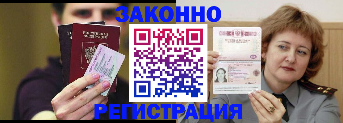 временная регистрация купить в Купино