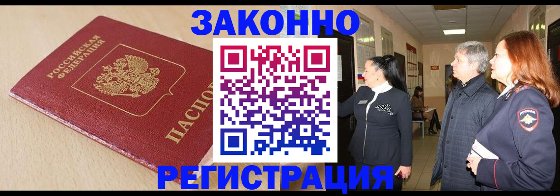купить прописку в Купино
